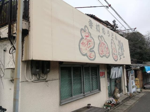 たぬき - サブ画像2
