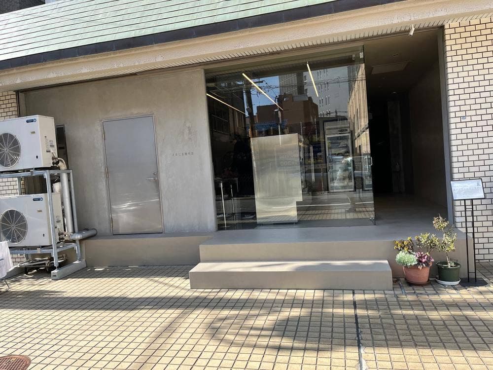 さめじま精肉店