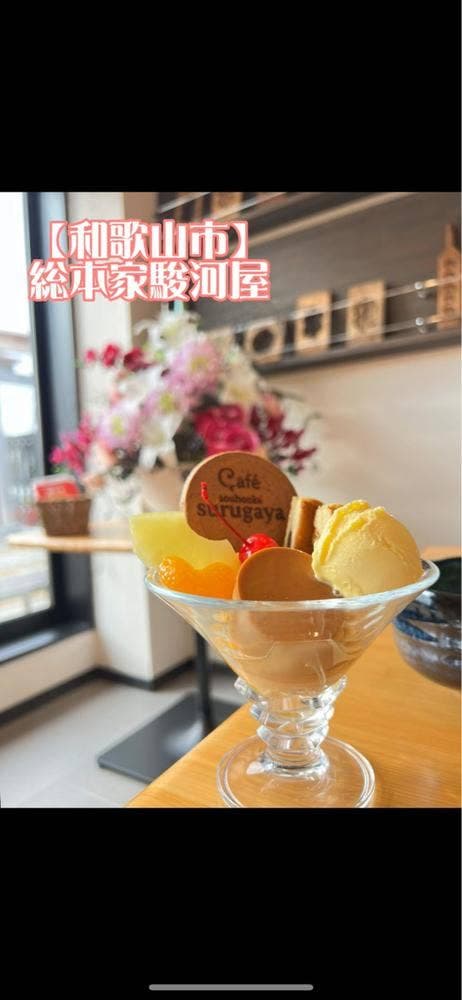 総本家 駿河屋 本社工場 小倉店