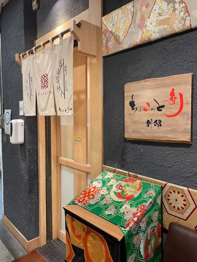 ちょこっと寿し別邸 - サブ画像3