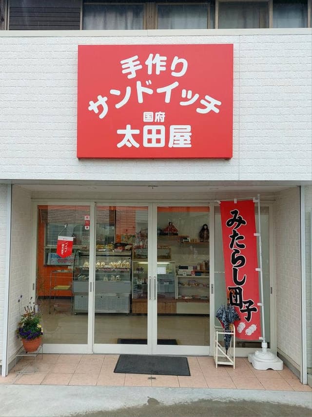 太田屋 - サブ画像2