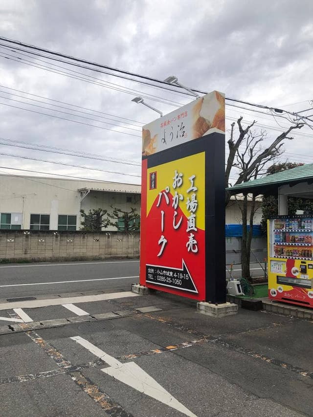 鮹屋総本店 工場 - サブ画像2