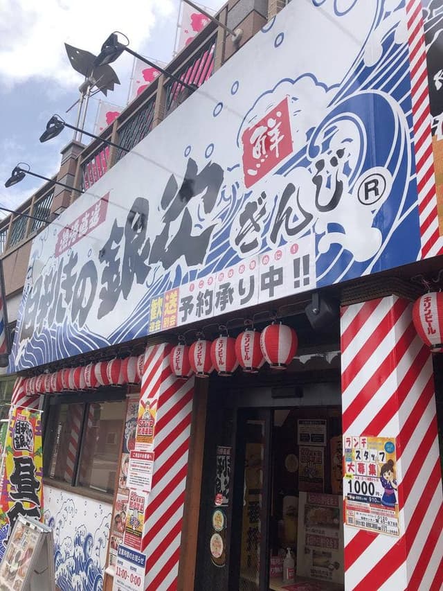 目利きの銀次 長野東口駅前店 - サブ画像1