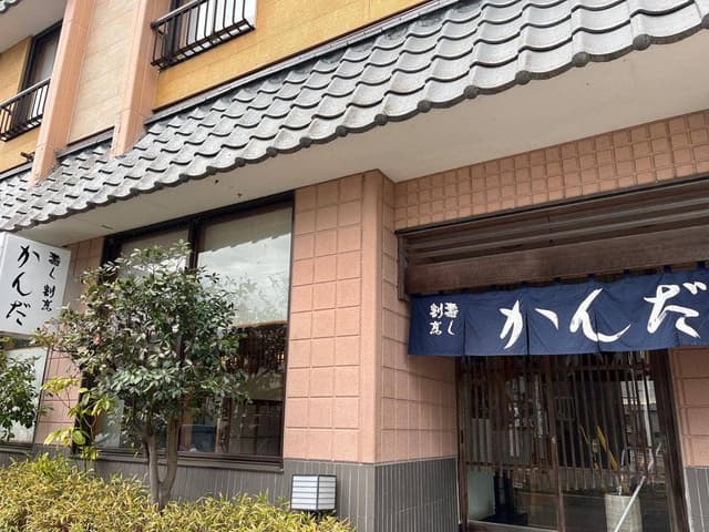 すし割烹かんだ - サブ画像2