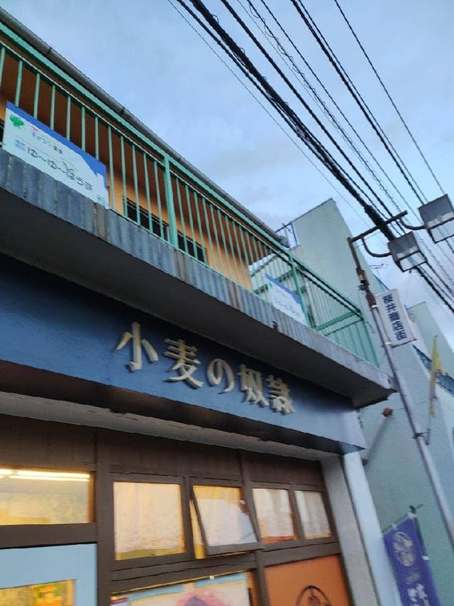小麦の奴隷 小田原栢山店 - サブ画像2