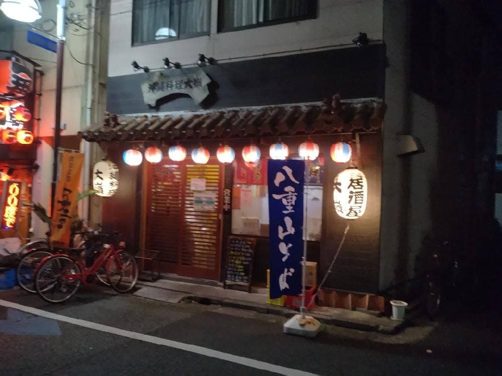 沖縄料理 大嶺