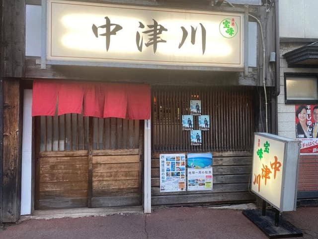 中津川 - サブ画像1