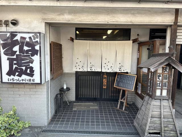 八千代庵 - サブ画像1