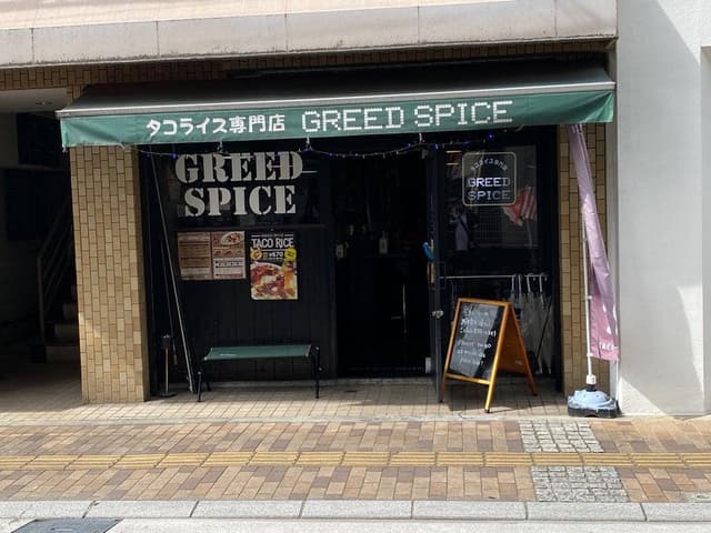 GREED SPICE - サブ画像1