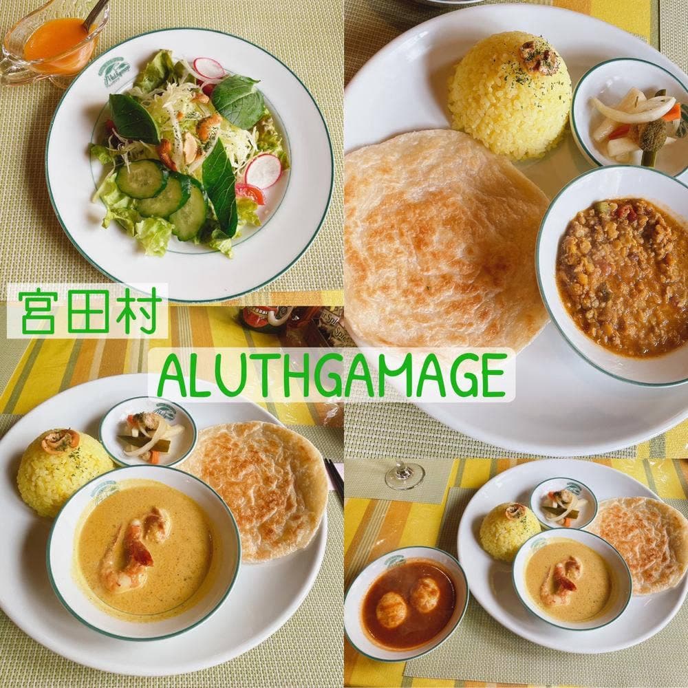 スリランカ料理レストラン アルッガマゲ