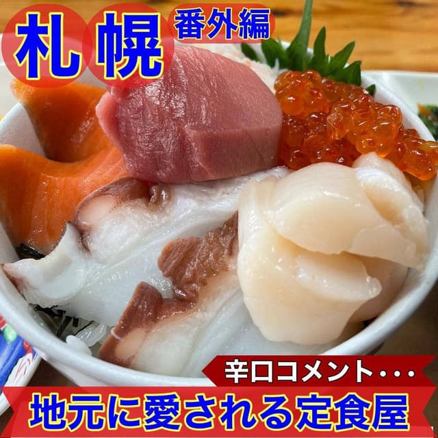 魚や がんねん - サブ画像1