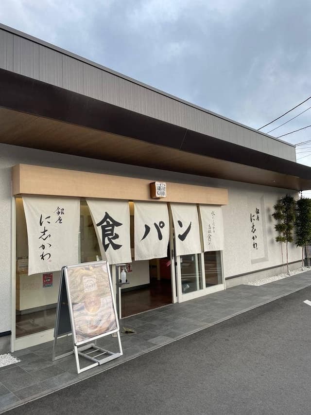 銀座に志かわ 日立店 - サブ画像1