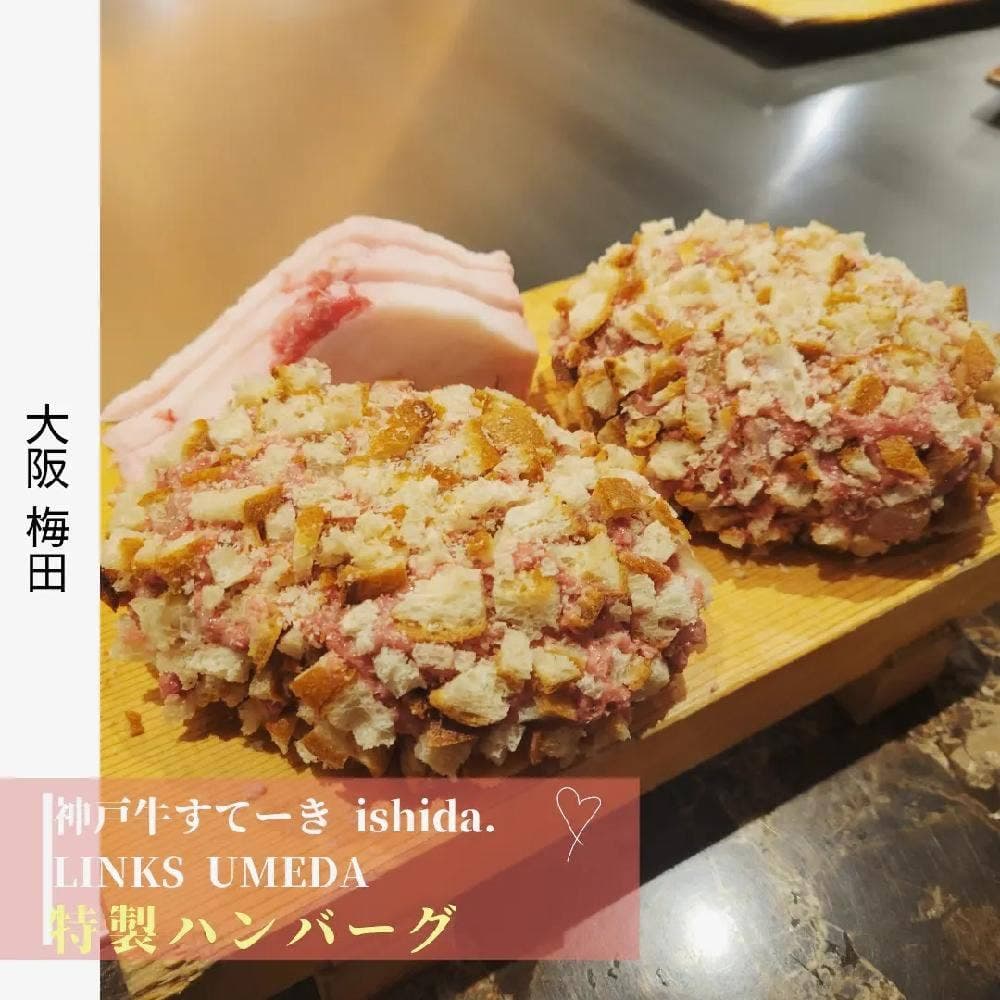 神戸牛すてーきIshida. LINKS UMEDA店