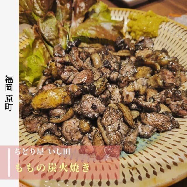 ぢどり屋 いし田 - サブ画像1