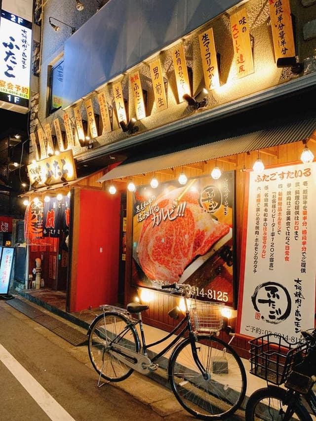 大阪焼肉・ホルモン ふたご 練馬店 - サブ画像2