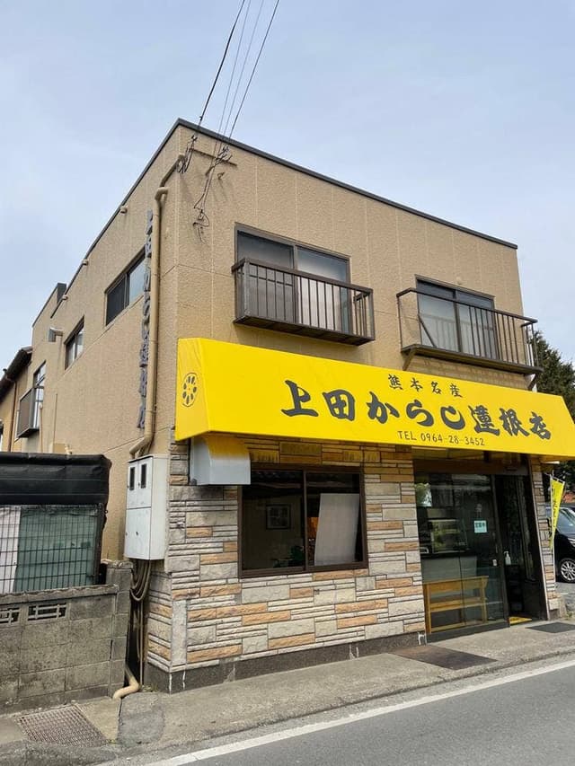 上田商店 - サブ画像2