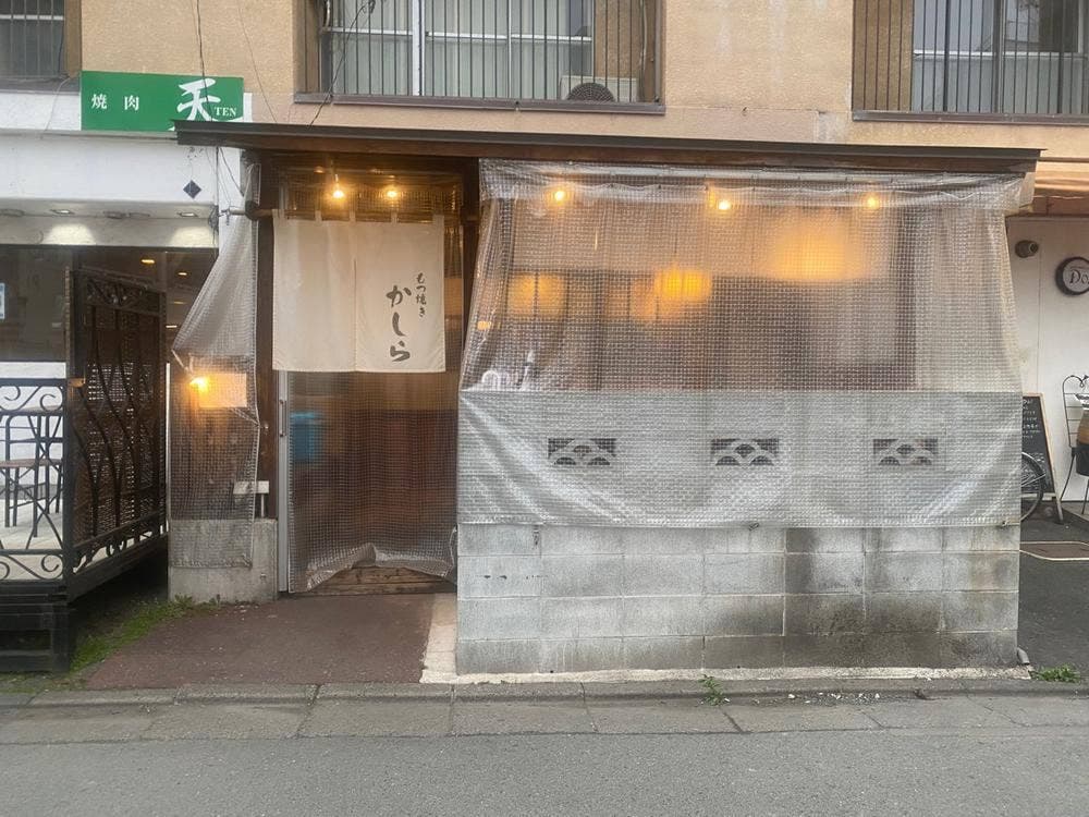 かしら