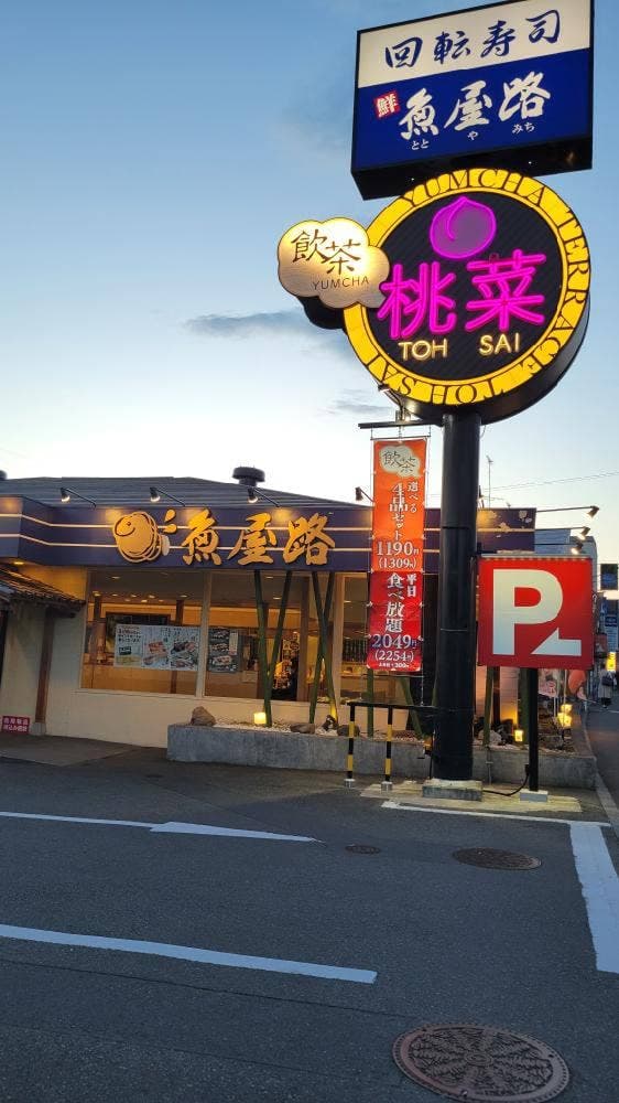 桃菜 鶴川店 - サブ画像3