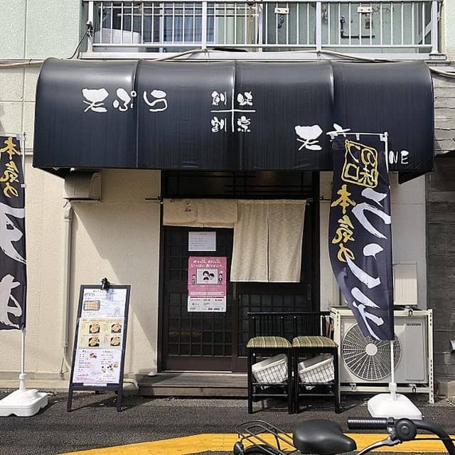 創味割烹 天ぷら 天音 - サブ画像3