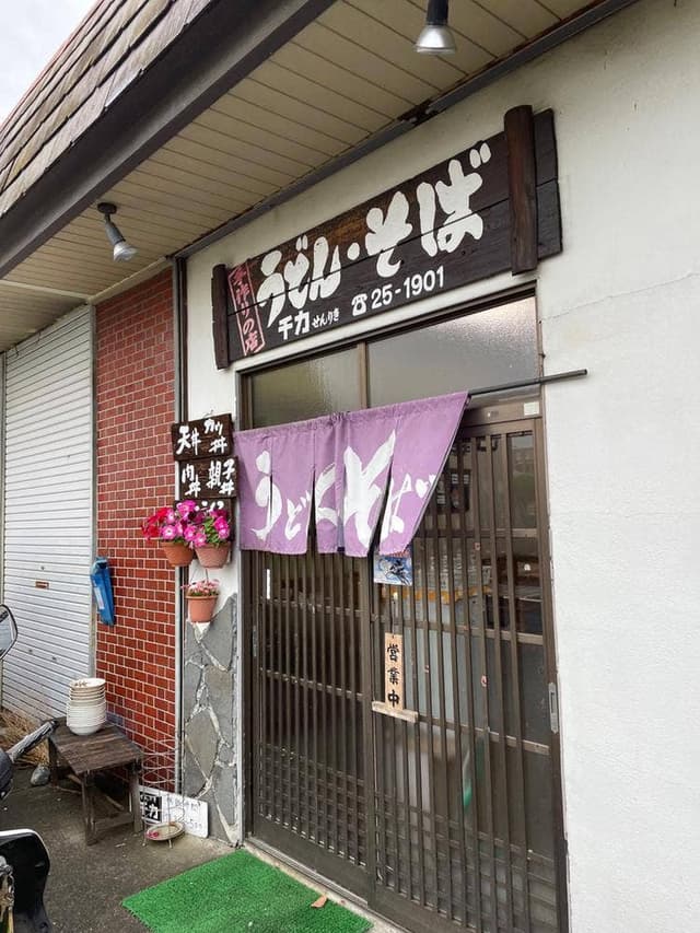 千力 - サブ画像1