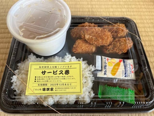 味咲家 - サブ画像1