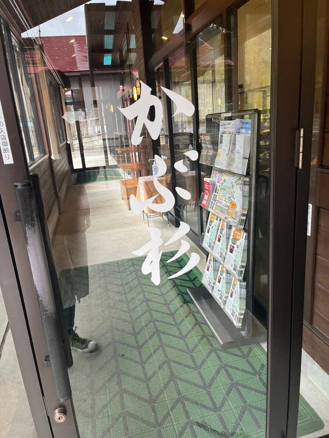 かぶ杉 - サブ画像1