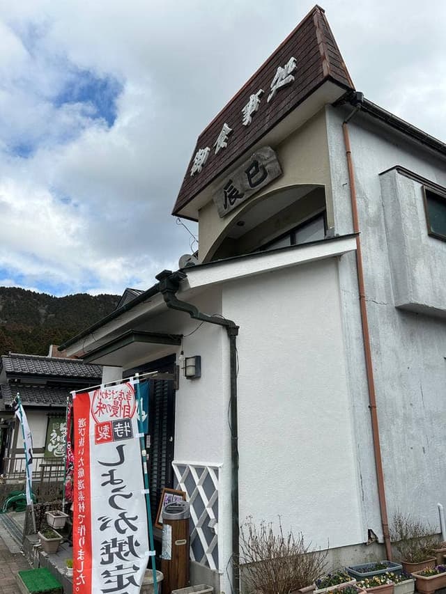 辰巳 - サブ画像2