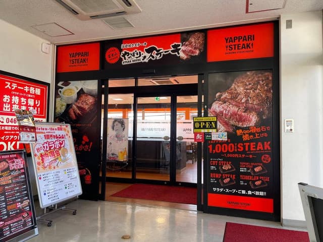 やっぱりステーキ 厚木オータワールドビル店 - サブ画像2