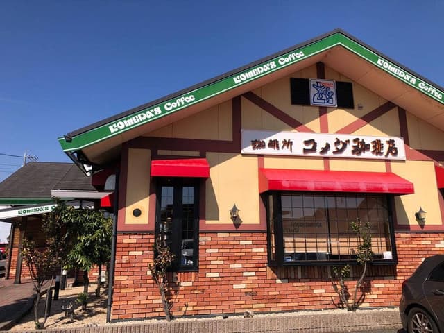 コメダ珈琲店 四日市笹川通店 - サブ画像1