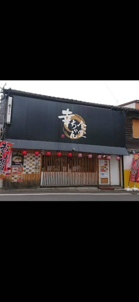 幸ちゃん食堂 - サブ画像2