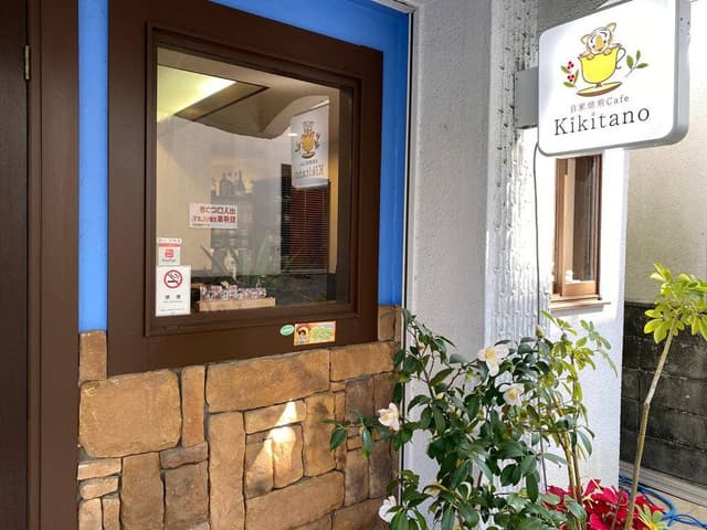 自家焙煎Cafe Kikitano - サブ画像1