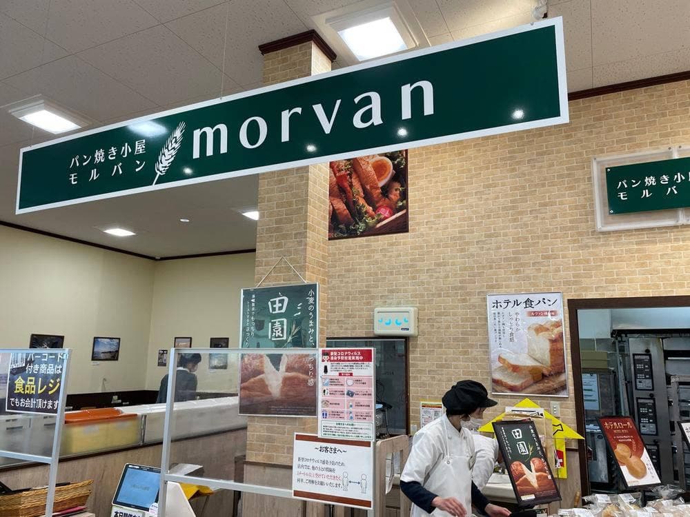 モルバン 南小川店