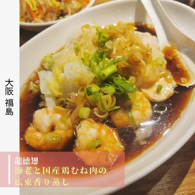 龍徳翅 - サブ画像2