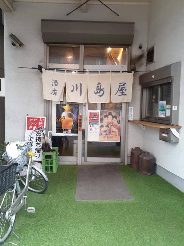 川島屋 - サブ画像3