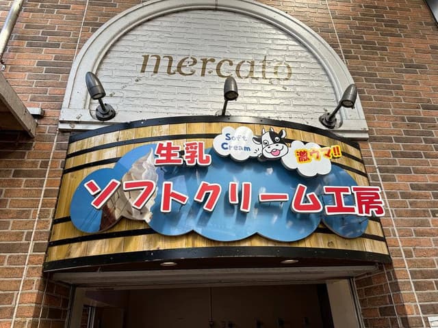 ソフトクリーム工房 EXPASA談合坂 下り - サブ画像1