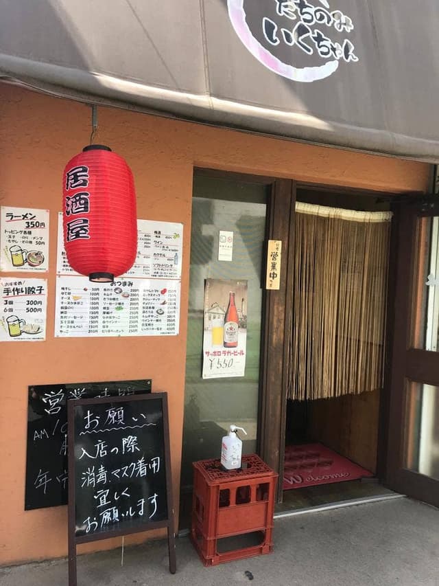 たちのみ いくちゃん - サブ画像2