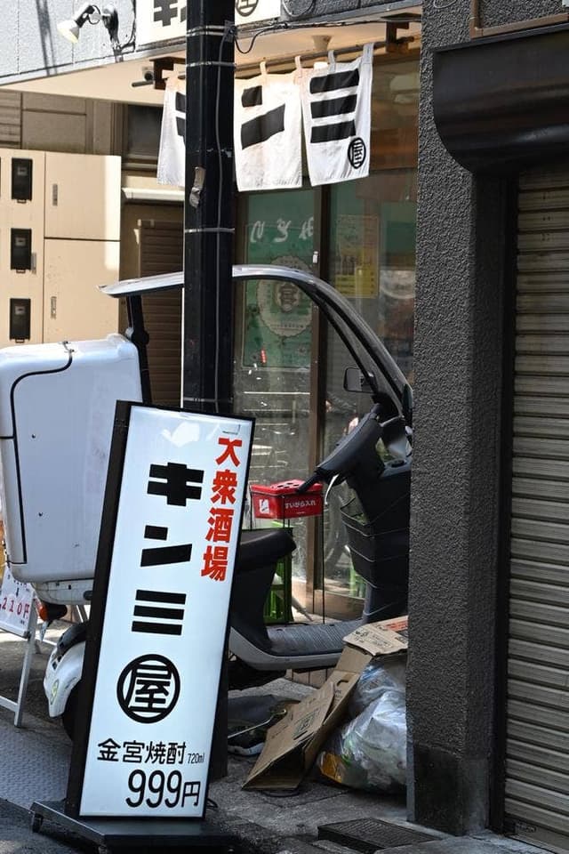 大衆酒場 キンミ屋 - サブ画像1