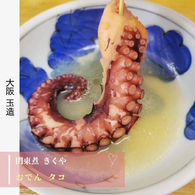 関東煮 きくや - サブ画像1