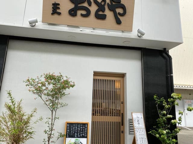 蕎麦 おとや - サブ画像3
