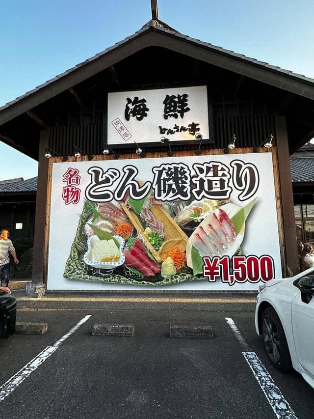 海鮮どんさん亭 高崎店 - サブ画像2