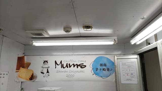 シフォンケーキ・ムムス - サブ画像2