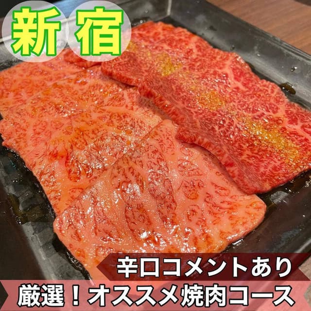 焼肉神戸屋 新宿 - サブ画像2