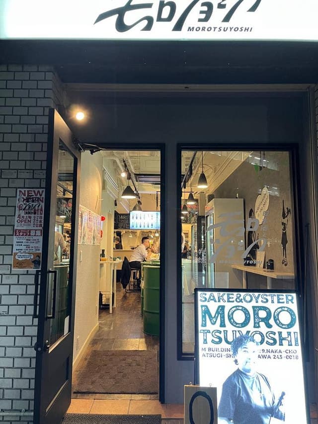 日本酒と牡蠣 モロツヨシ 本厚木店 - サブ画像3