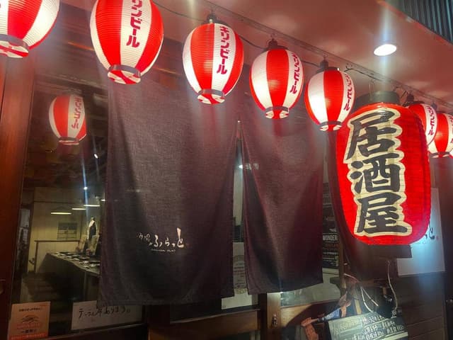 酒場 ふらっと - サブ画像2