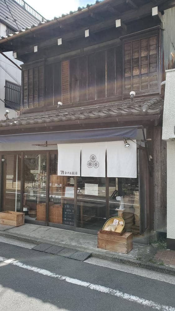 金井米穀店 - サブ画像2