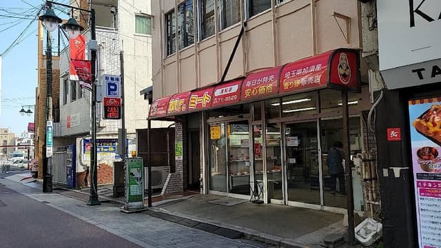 ミスターミート 浦和店 - サブ画像2