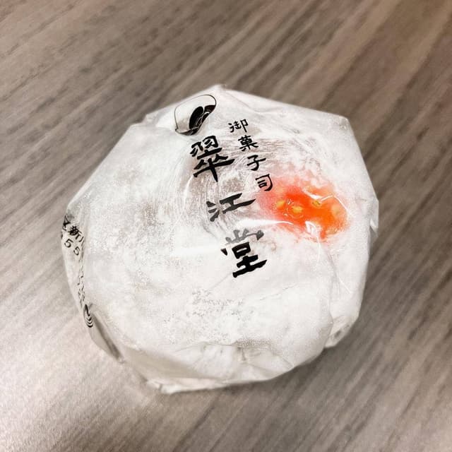 翠江堂 本店 - サブ画像1
