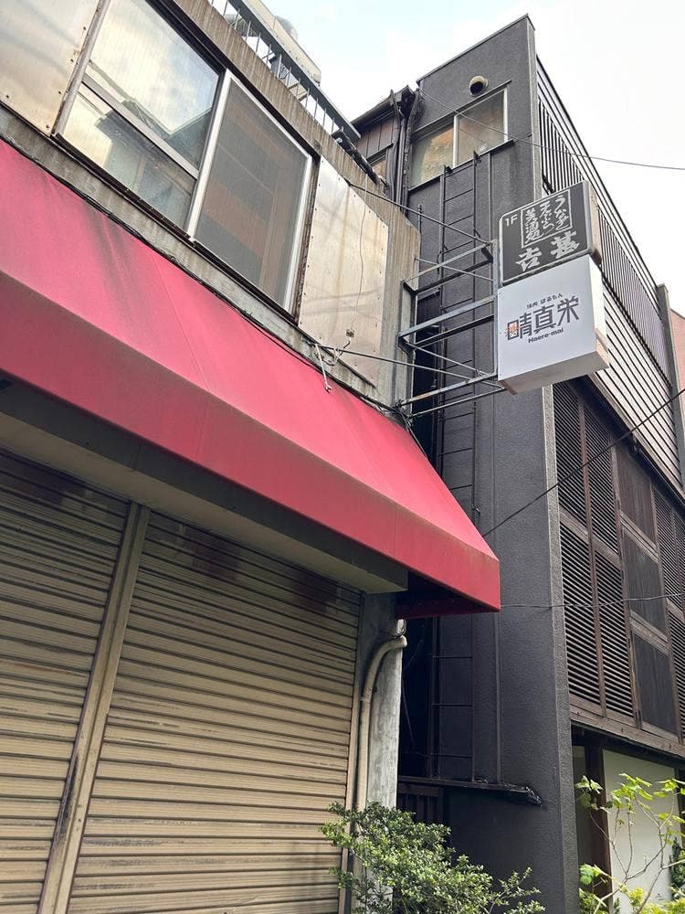 焼肉ほるもん 晴真栄