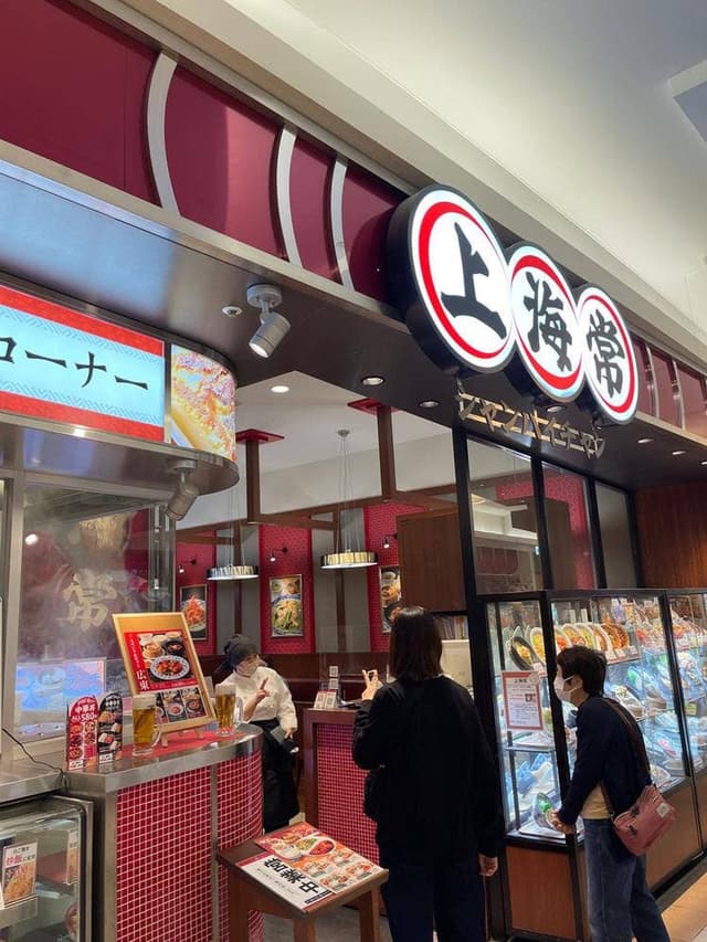 上海常 広島店 - サブ画像1