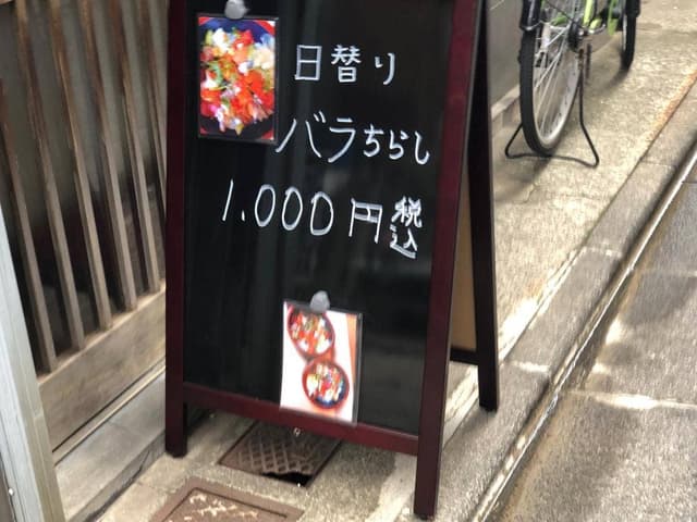 一八寿司 - サブ画像2
